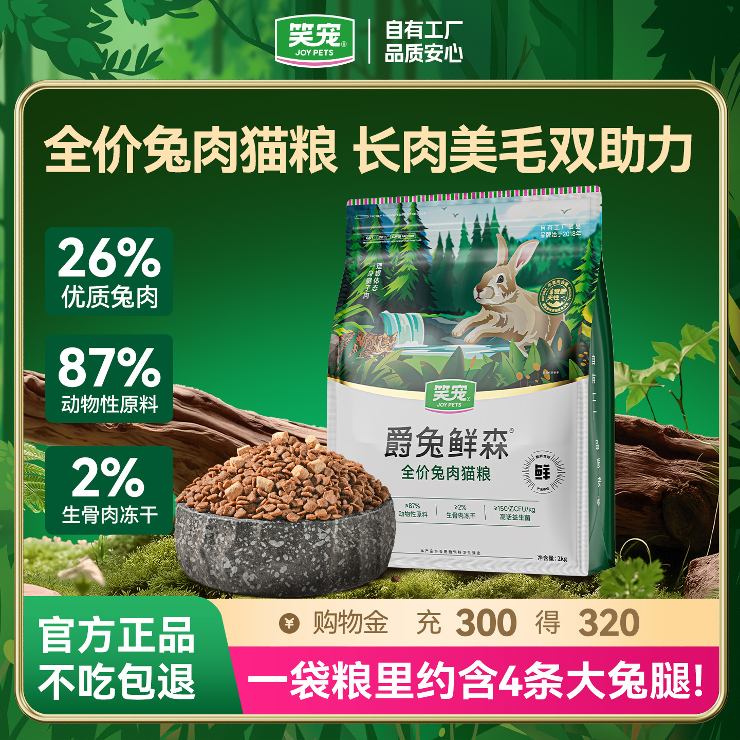 笑宠爵兔鲜森高鲜肉营养全价猫粮