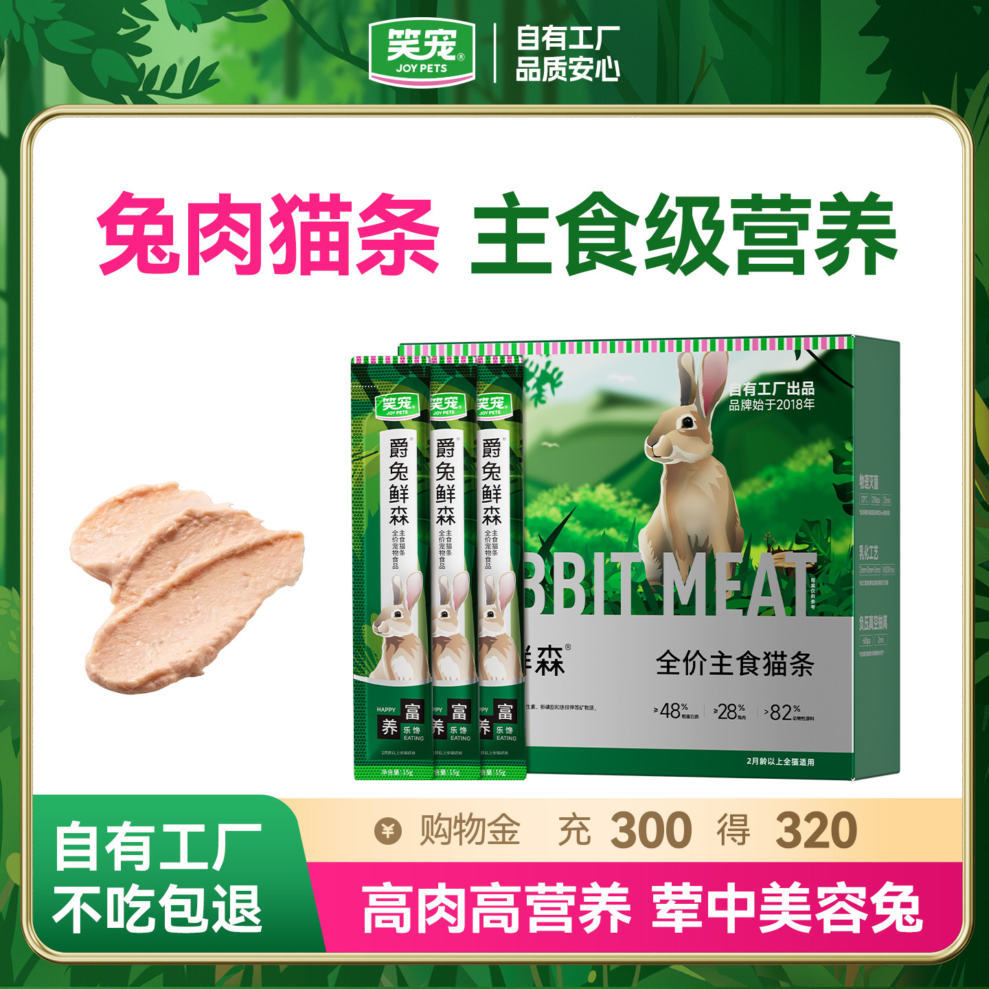 笑宠爵兔鲜森全价主食猫条图片