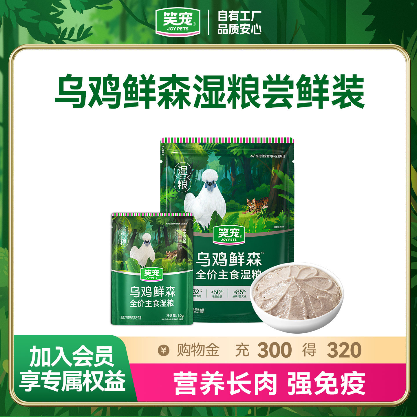 笑宠乌鸡肉猫饭猫条湿粮主食罐头图片