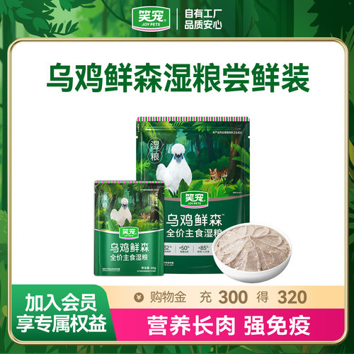 笑宠乌鸡肉猫饭猫条湿粮主食罐头