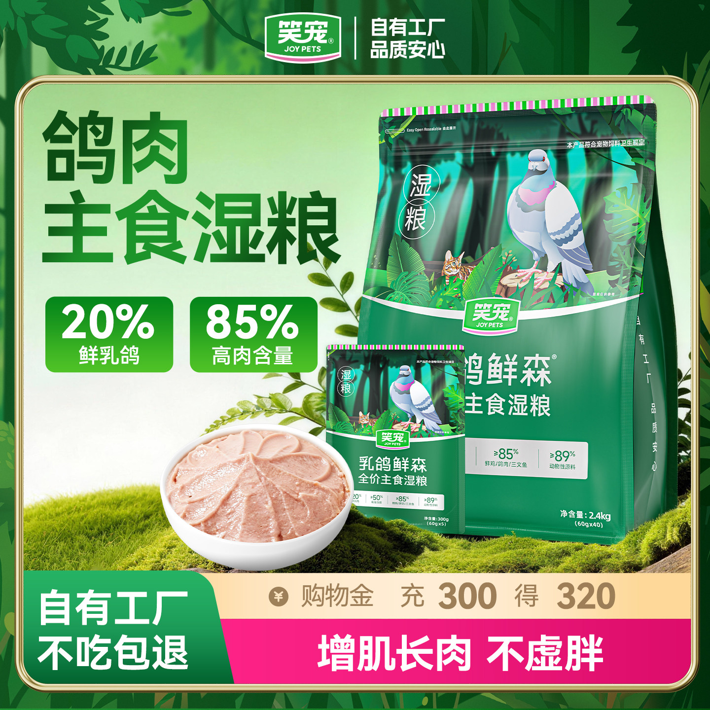 笑宠鸽肉猫饭猫条湿粮主食猫罐头猫粮全价主食餐包湿粮成猫幼猫 - 笑宠旗舰店出品