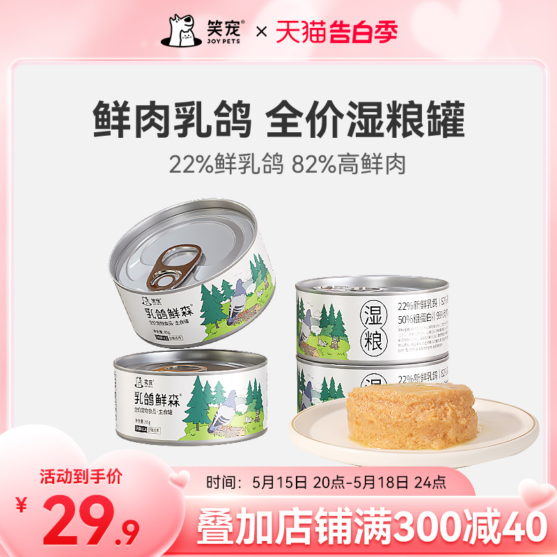 笑宠主食猫罐82%高鲜肉