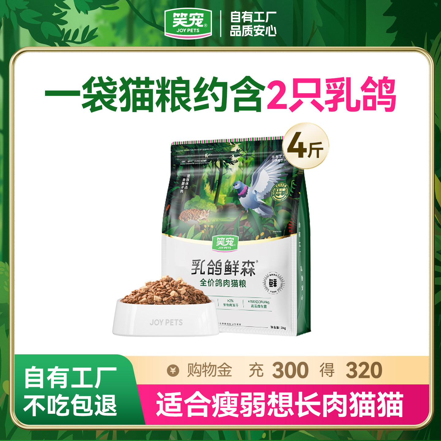 笑宠乳鸽鲜森高鲜肉营养冻干猫粮图片