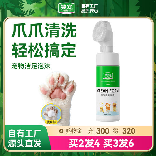 笑宠狗狗洁足泡沫宠物自动免洗清洁擦脚掌干裂护理猫咪润脚护爪膏 - 封面