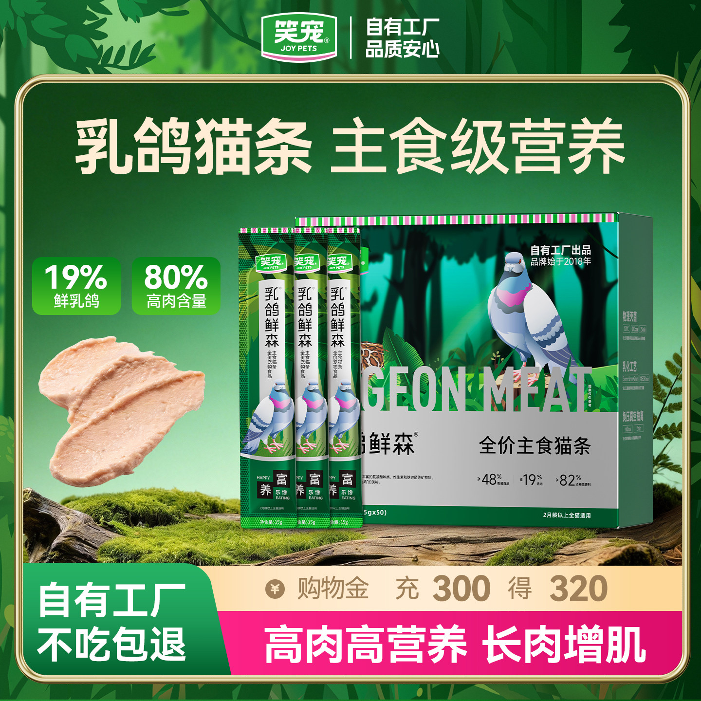 笑宠乳鸽鲜森主食级猫条试吃成幼猫咪100支整箱官方旗舰店正品