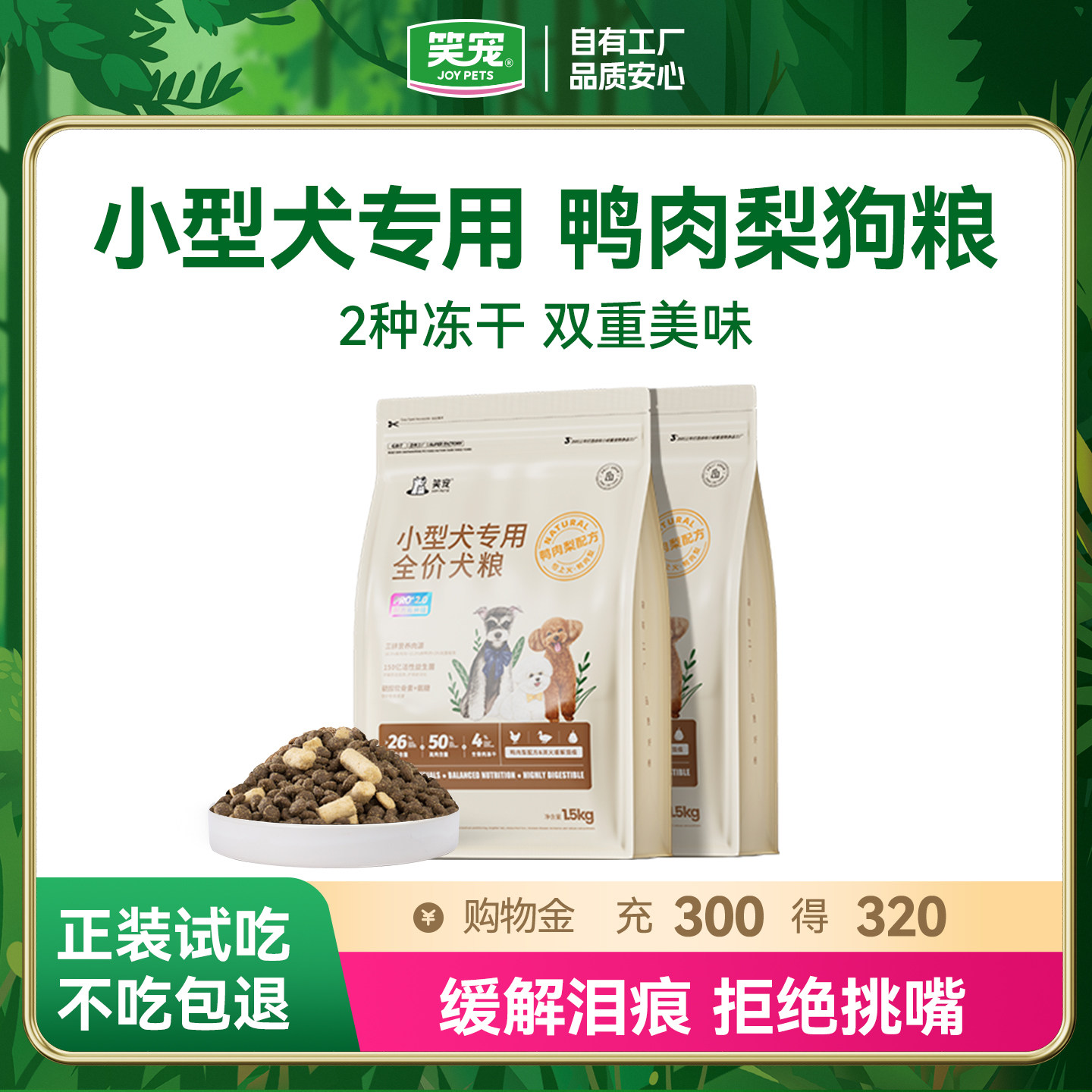 笑宠鸭肉梨狗粮小型犬泰迪比熊小狗专用官方旗舰店正品试吃体验,宠物/宠物食品及用品,狗全价膨化粮,淘宝优惠券,粉丝福利购,淘宝优惠卷