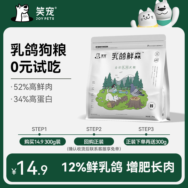 笑宠乳鸽鲜森狗粮鲜肉冻干狗粮通用型...