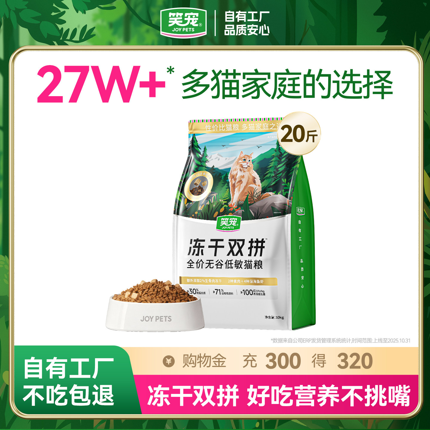 笑宠冻干双拼全价猫粮增肥长肉营养不掉毛官方旗舰店正品幼猫试吃