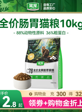笑宠C78全价肠胃猫粮10kg囤货装