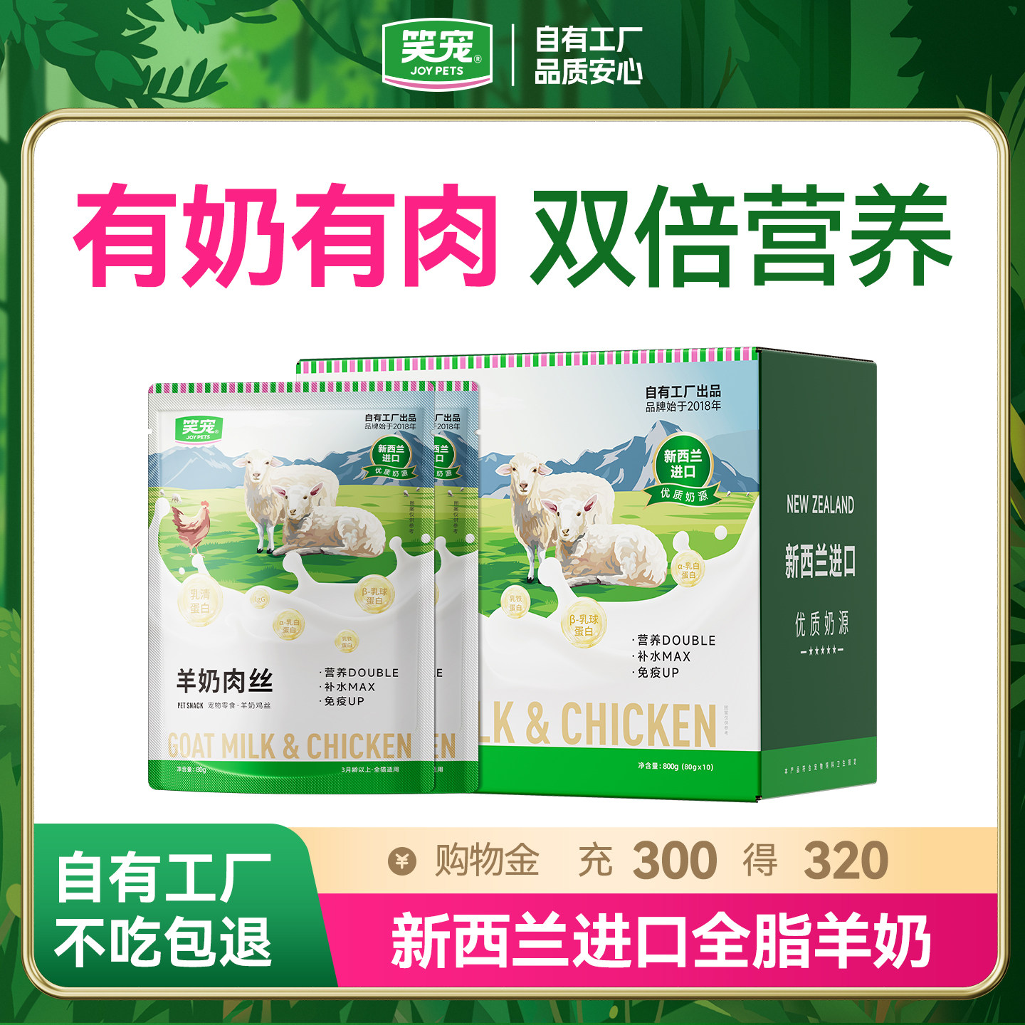 80W+【湿粮榜首】浓厚羊奶鲜肉丝图片