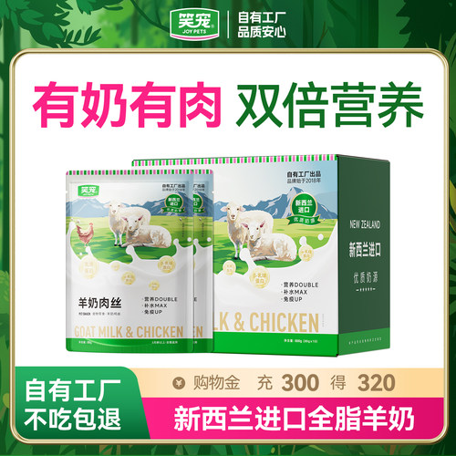 80W+【湿粮榜首】浓厚羊奶鲜肉丝