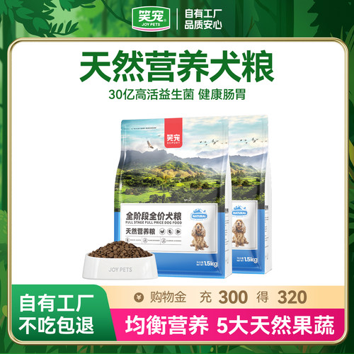 全犬狗粮通用型小型犬幼犬全价粮