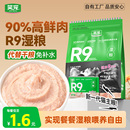 笑宠R9鲜猫饭猫湿粮零猫粮主食罐头幼猫咪条全价餐包增肥发腮餐盒