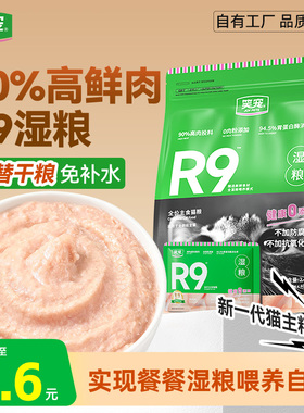 笑宠R9鲜猫饭猫湿粮零猫粮主食罐头幼猫咪条全价餐包增肥发腮餐盒