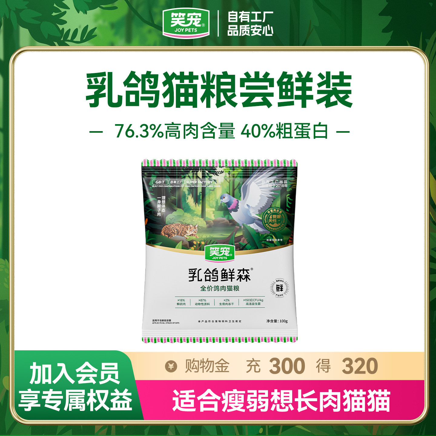 [尝鲜装]笑宠乳鸽鲜森高鲜肉猫粮图片