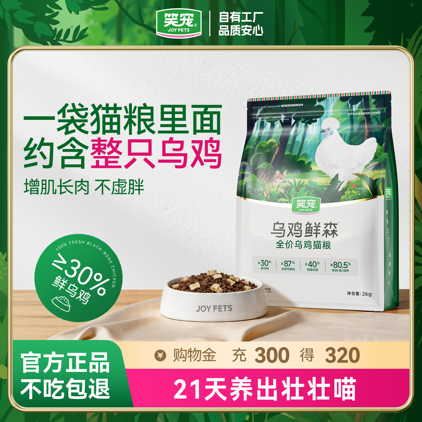 笑宠乌鸡鲜森猫粮高鲜肉图片