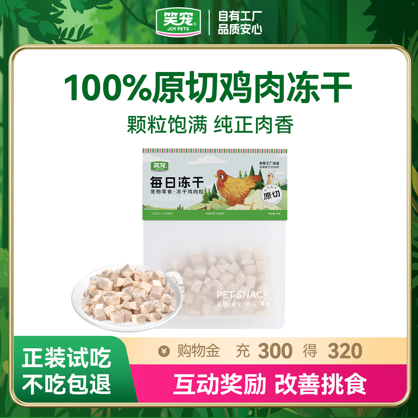 冻干补钙猫咪训练奖励比熊鸡肉