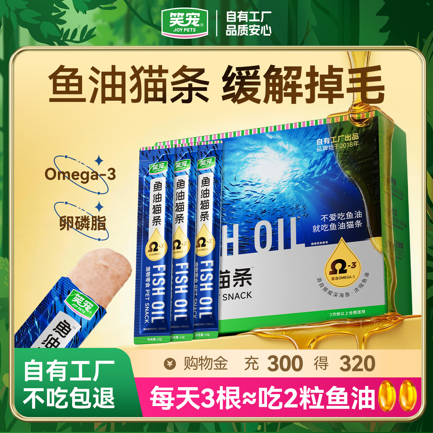 笑宠鱼油猫条猫咪零食防掉毛增肥发腮100支整箱官方旗舰店正品