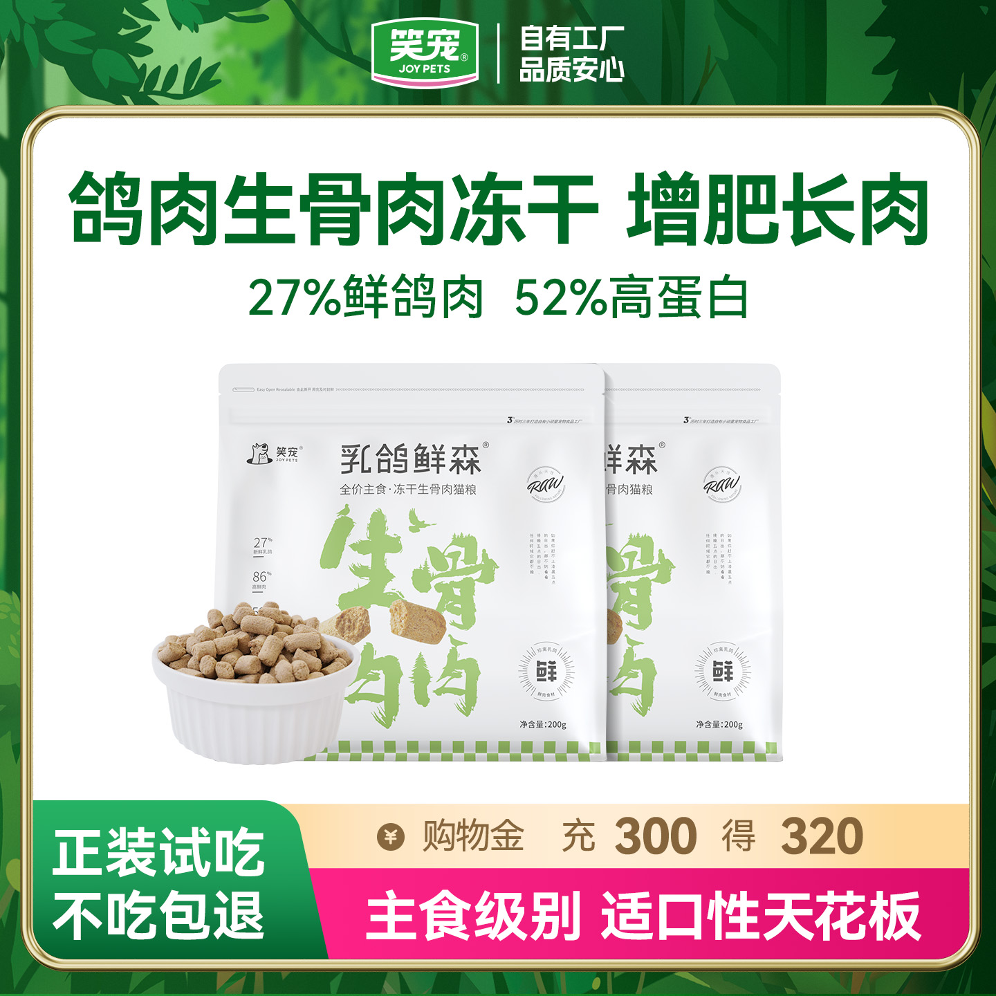 笑宠主食冻干全价猫粮试吃装鲜肉乳鸽猫冻干生骨肉长肉成猫幼猫粮