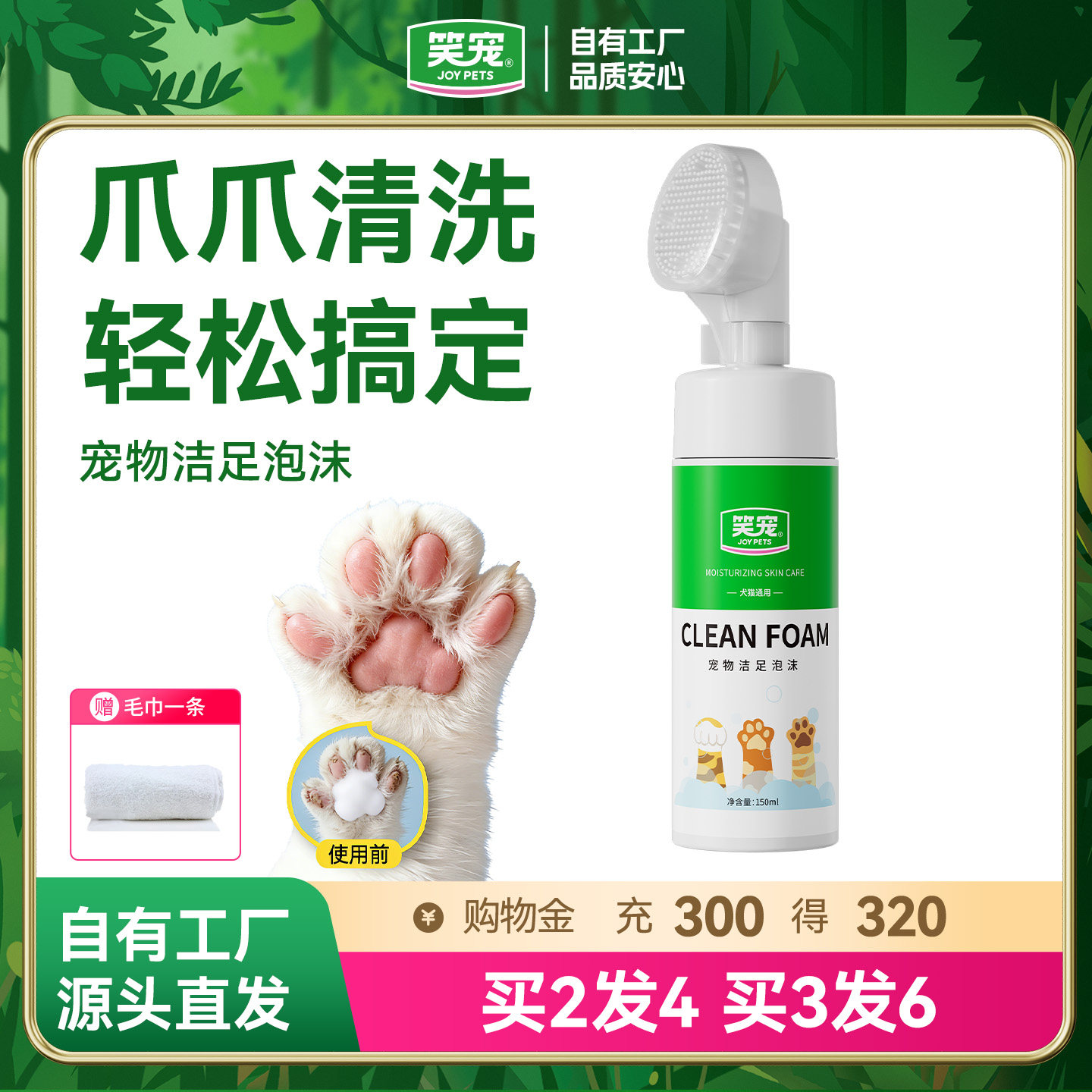 笑宠狗狗洁足泡沫宠物自动免洗清洁擦脚掌干裂护理猫咪润脚护爪膏