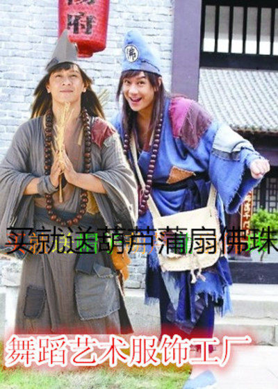 cosplay陳浩民版濟公服,古裝乞丐服舞台丐幫幫主，破衣服褲子現貨在類目 男裝, 民族服裝中 - 來自Buy2taobao.com提供專業的淘寶代購服務