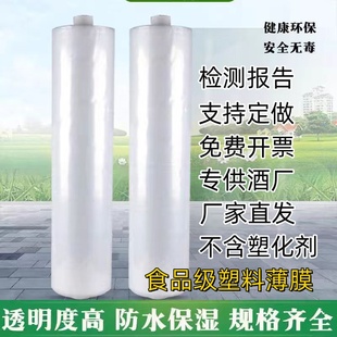 食品级塑料薄膜整卷密封酒坛酿酒发酵不含塑化剂腌酸菜无毒无味