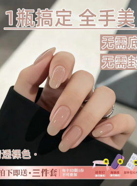 三合一懒人一步胶冰透裸指甲油胶2026年新款显白美甲无需底胶封层