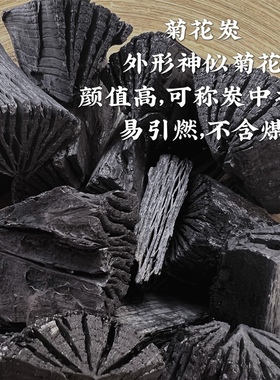 无烟橡木白炭室内煮茶取暖炭火锅碳家用非机制炭厂家直销菊花块炭
