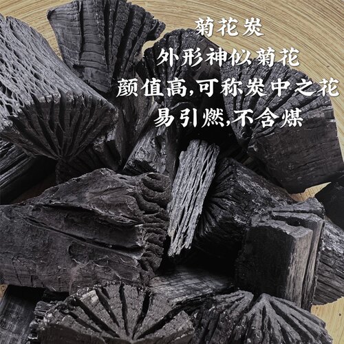 无烟橡木白炭室内煮茶火锅非菊花