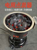 快速点炭点炭神器办公室家用商用点炭各种木炭点燃木炭电用点炭器