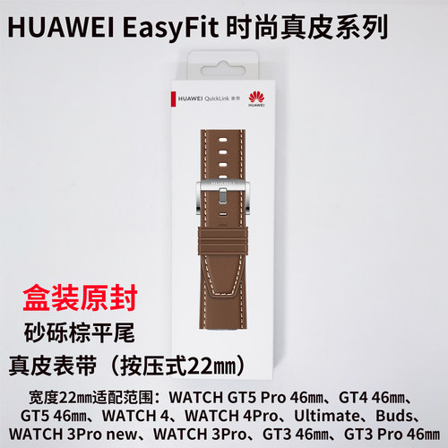 华为GT4/3/2Pro真皮手表表带