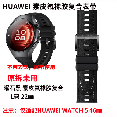 华为WATCH5原装氟橡胶表带多系列