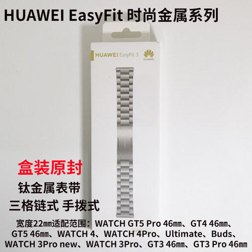 华为手表gt5/gt4/gt3时尚金属