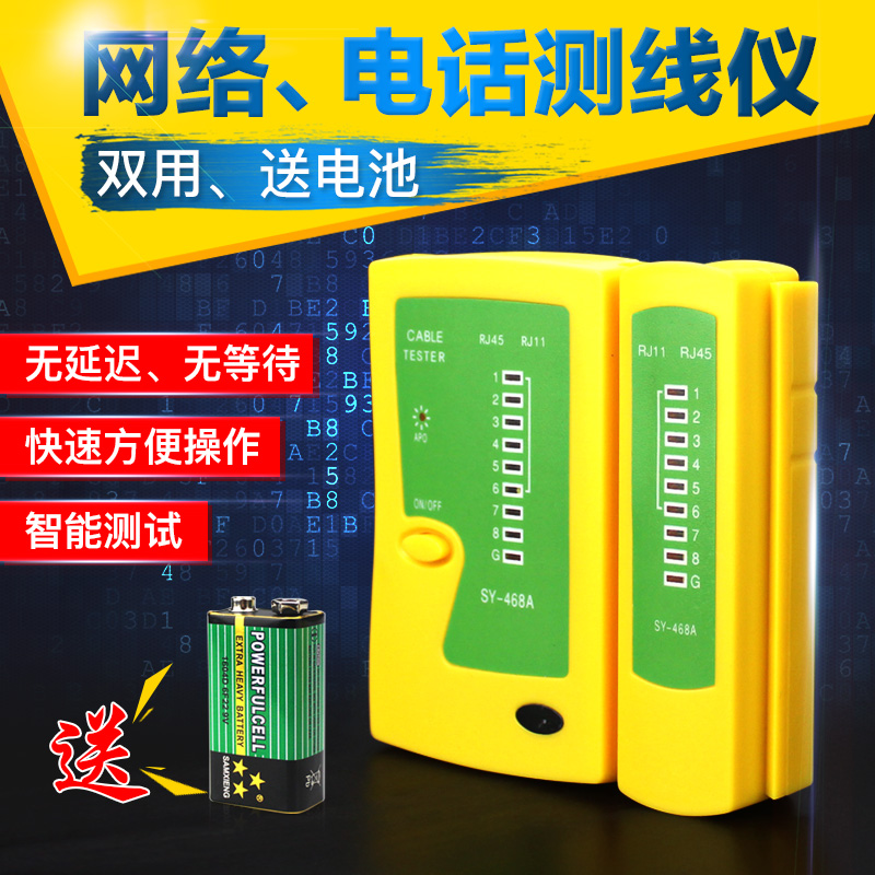 多功能网线测试仪电话寻线仪网络查线器两用工具RJ45+RJ11送电池