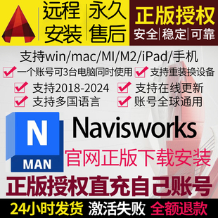 Navisworks正版软件 购买远程安装 授权激活系列号 2022-2025 win