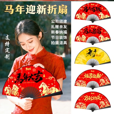 2026马年折扇国潮红马绢布扇子舞台拍照道具便携折叠扇可印制LOGO