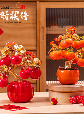 2026新年柿柿如意发财树摆件红果马年春节客厅喜庆场景布置装饰