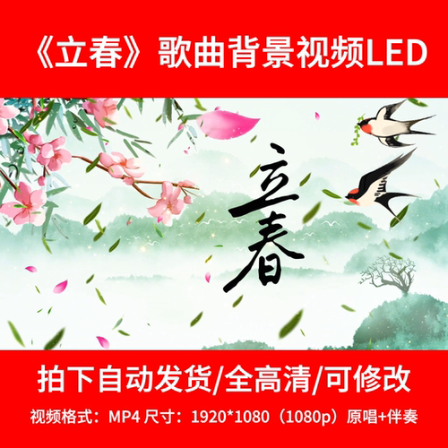 010薛凯琪春晚童声版《立春》背景视频舞台背景LED3分11秒
