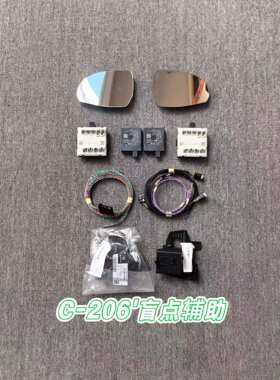 适用于奔驰新C级206原厂盲点辅助变道辅助超车提醒
