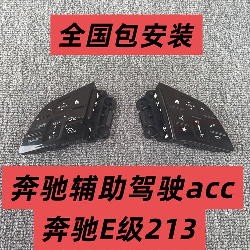 奔驰E级原厂自适应巡航E级改装23P驾驶辅助系统