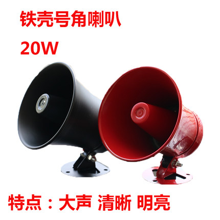 20W大功率 高音号角喇叭电媒号角专用 定阻广播 扬声器