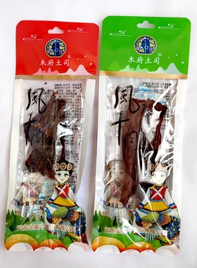 木府土司36g风干肉香辣五香云南特产满50元包邮