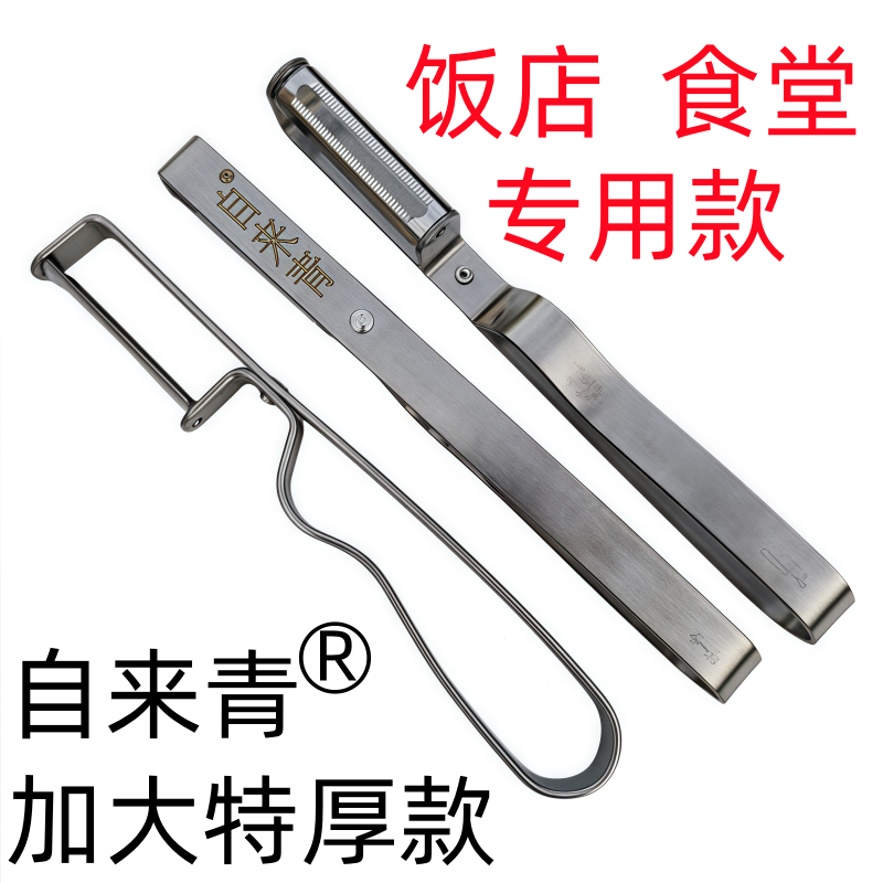 自来青加大特厚商用不锈钢削皮刀