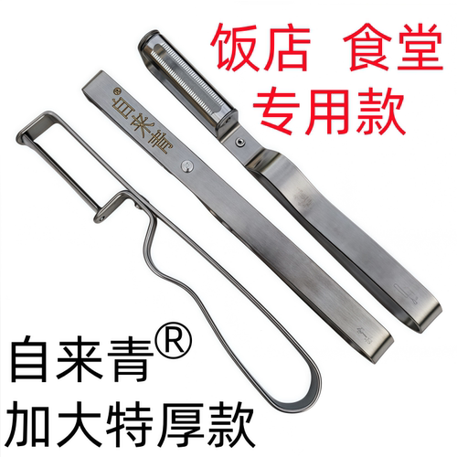 自来青加大特厚商用不锈钢削皮刀