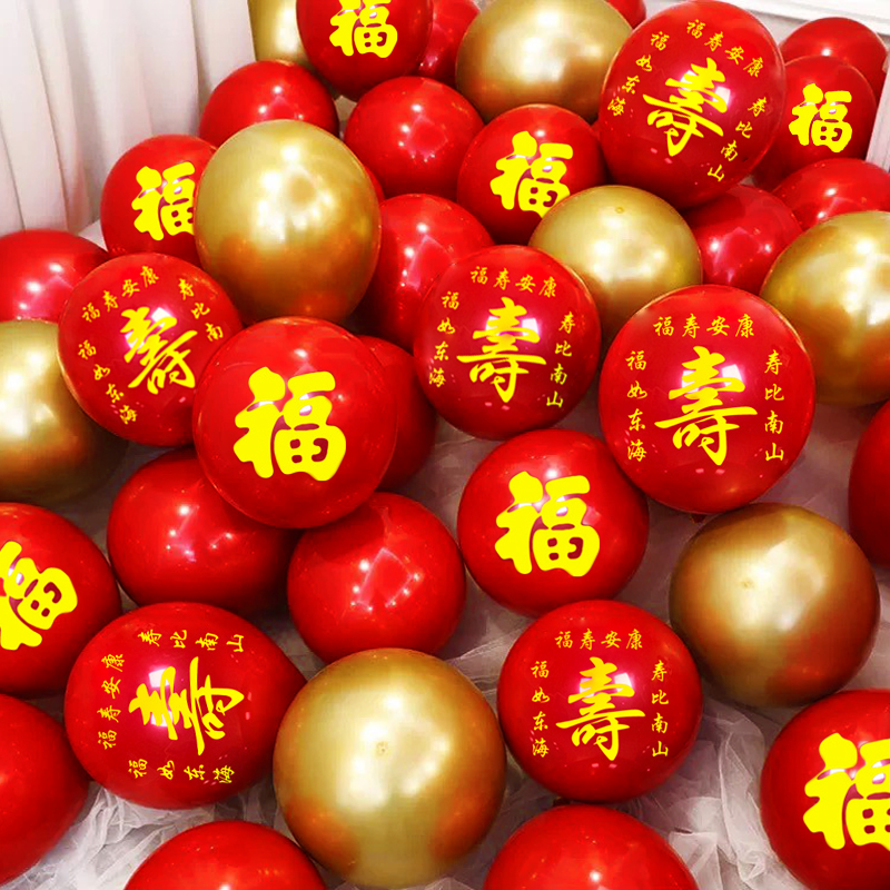 长辈祝寿装饰用品红色气球加厚