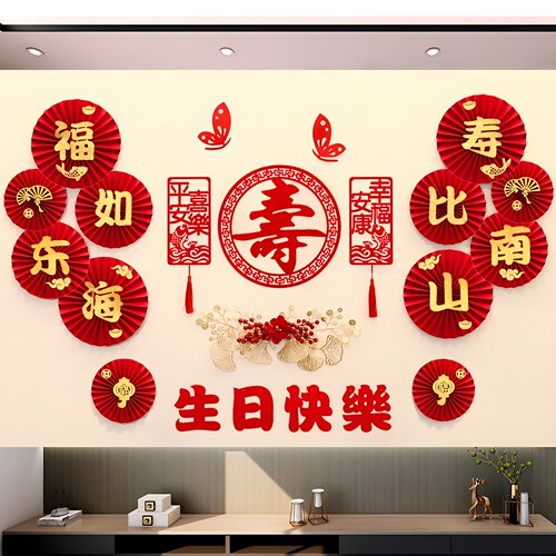 老人过寿背景墙装饰爸妈寿宴布置