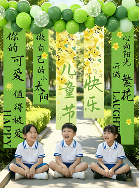六一儿童节场景氛围装饰绿色挂布条幅小学教室黑板讲台布置背景墙