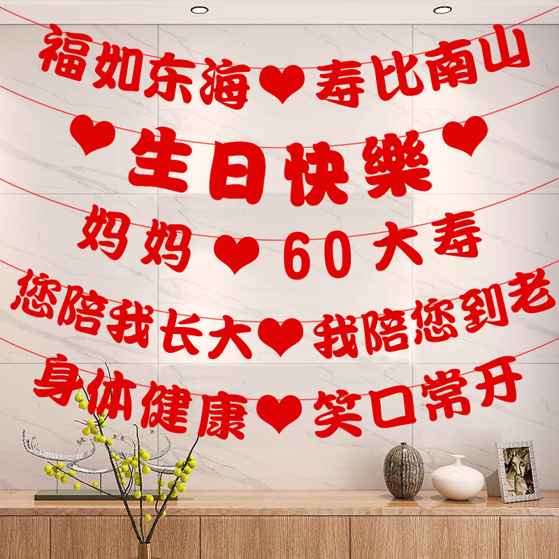 爸爸妈妈生日快乐60老人长辈80大寿背景场景布置祝寿横幅寿星拉旗-封面