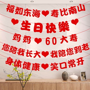 爸爸妈妈生日快乐60老人长辈80大寿背景场景布置祝寿横幅寿星拉旗