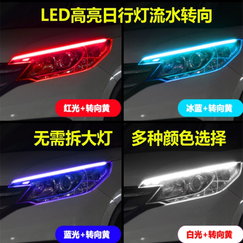 通用高亮带转向流水超薄行车灯